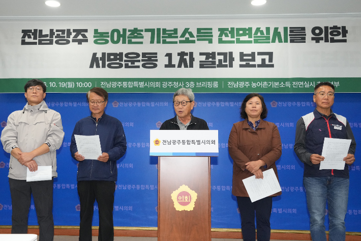 전남광주 농어촌기본소득 전면실시 추진본부가 19일 전남광주통합특별시의회에서 기자회견을 열었다. 독자 제공