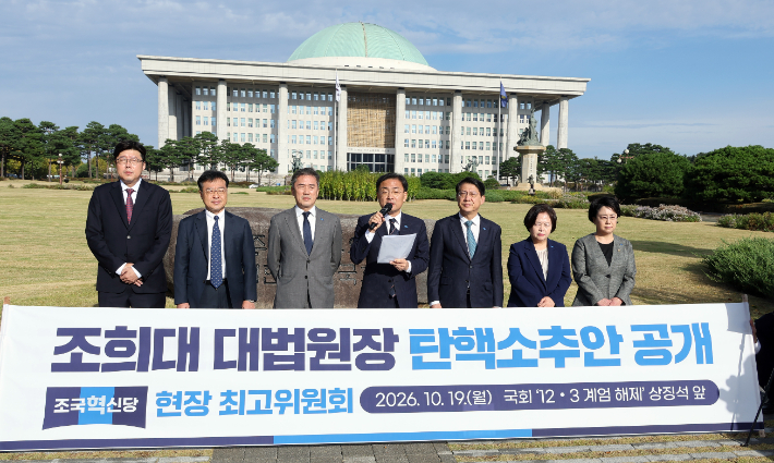 조국혁신당 신장식 대표가 19일 국회 '12ㆍ3 계엄 해제' 상징석 앞에서 열린 현장 최고위원회의에서 조희대 대법원장 탄핵소추안을 공개하고 있다. 연합뉴스