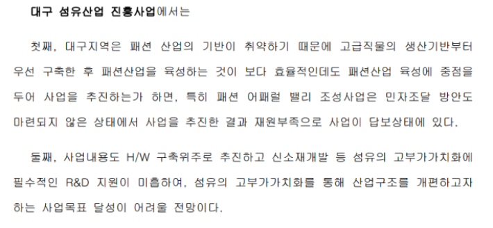 감사원 '지역산업 진흥사업 추진실태 감사결과처분요구서'(2025) 발췌