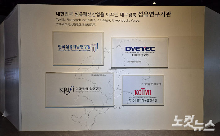 대구섬유박물관 내 섬유기관 설명 패널. 곽재화 기자