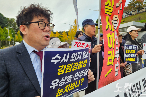 강릉사랑운동본부와 강원자유공정연대 등은 19일 오후 강원경찰청 정문 앞에서 기자회견을 열고 우상호 강원도지사에 대한 공직선거법 위반 혐의 사건의 신속한 수사를 촉구했다. 구본호 기자
