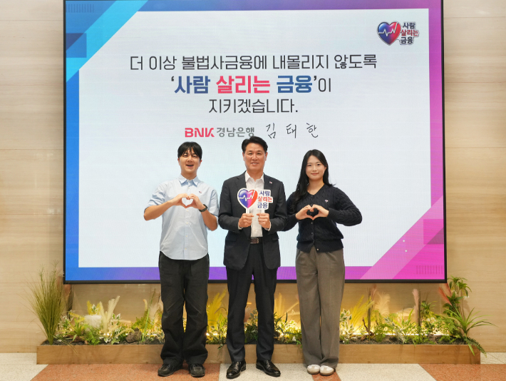 BNK경남은행 김태한 은행장(사진 가운데)이 직원들과 함께 '사람 살리는 금융 릴레이 캠페인'에 참여하고 있다. BNK경남은행 제공