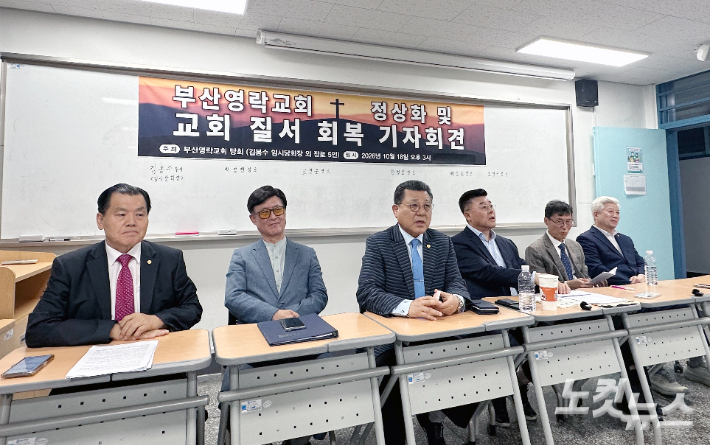 지난 18일 오후, 부산영락교회 정상화 및 교회 질서 회복을 위한 기자회견이 열렸다. 이강현 기자