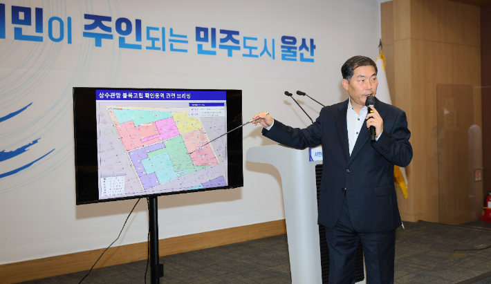 김동훈 울산시 상수도사업본부장은 19일 울산시청 프레스센터에서 언론 브리핑을 갖고 수돗물 누수를 줄이고 안정적인 급수체계 구축을 위한 단수작업에 대해 설명했다. 울산시 제공