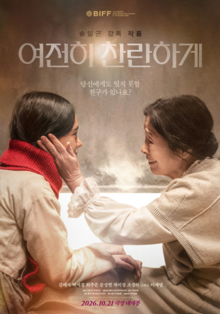 영화 '여전히 찬란하게' 포스터. 대우건설 제공