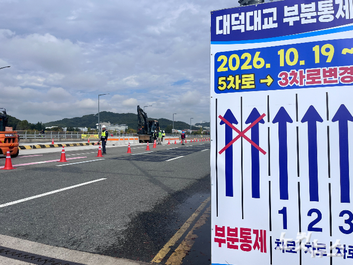 유성과 둔산을 잇는 대덕대교가 19일부터 부분 통제에 들어갔다. 정세영 기자