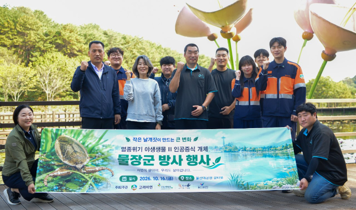 고려아연 온산제련소는 최근 국립생태원, 사회적 기업 숲속의작은친구들, 울산시설공단과 함께 울산대공원 갈티못 일대에서 멸종위기 야생생물인 물장군 20마리를 방사했다. 고려아연 제공