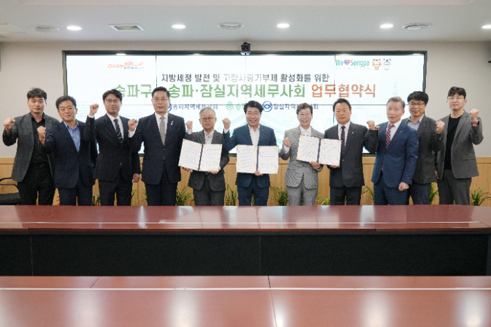 송파구-송파·잠실지역세무사회 업무협약식 단체사진. 한국세무사회 제공