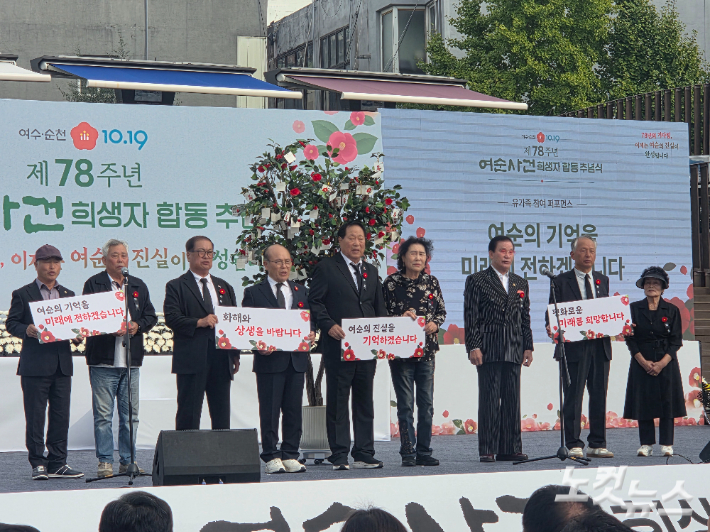 여순사건 유가족들이 추모메시지 퍼포먼스를 마친 뒤 기념촬영을 하고 있다. 유대용 기자