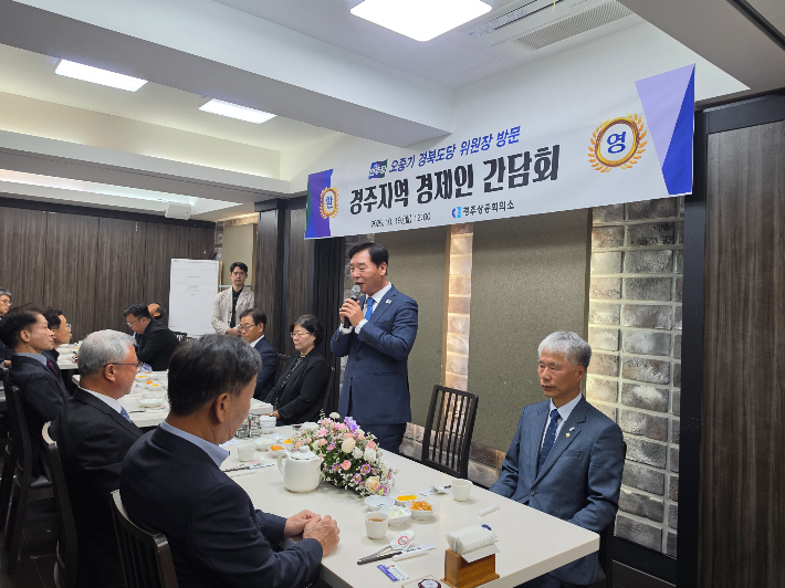 오중기 더불어민주당 경북도당위원장이 경주를 찾아 지역 경제인들과 간담회를 갖고 있다. 더불어민주당 경북도당 제공