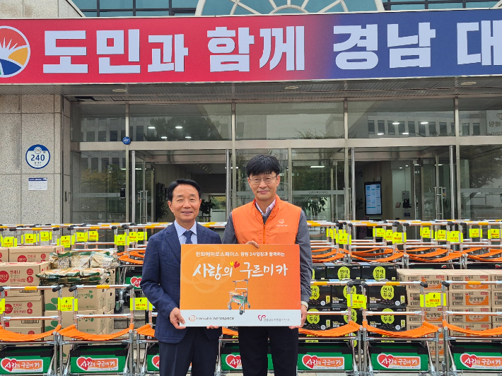 사랑의 구르미카 전달식. 경남도청 제공 