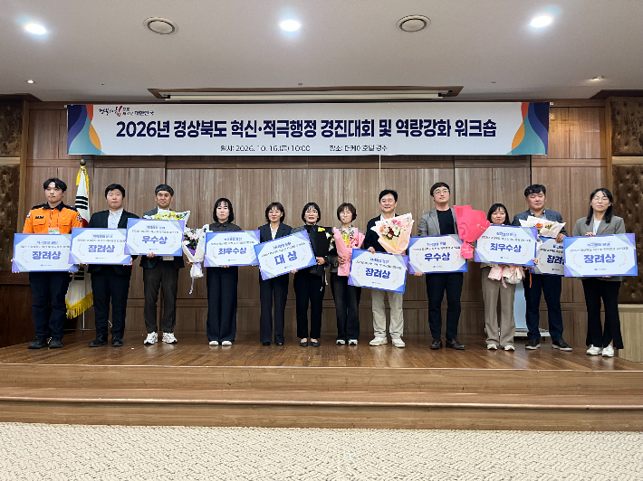 2026 경상북도 혁신 및 적극행정 우수사례 경진대회 수상자들이 기념사진을 촬영하고 있다. 경북도 제공