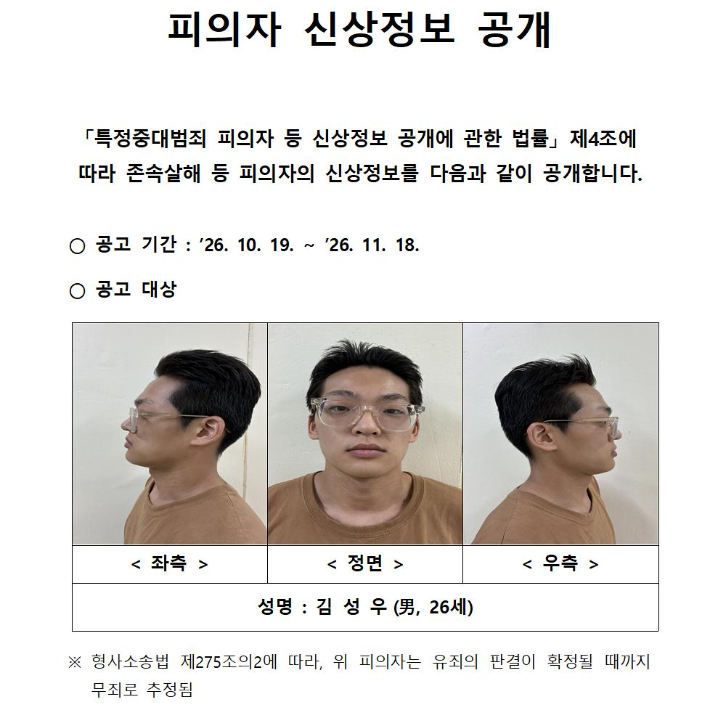 서울경찰청 홈페이지 캡처