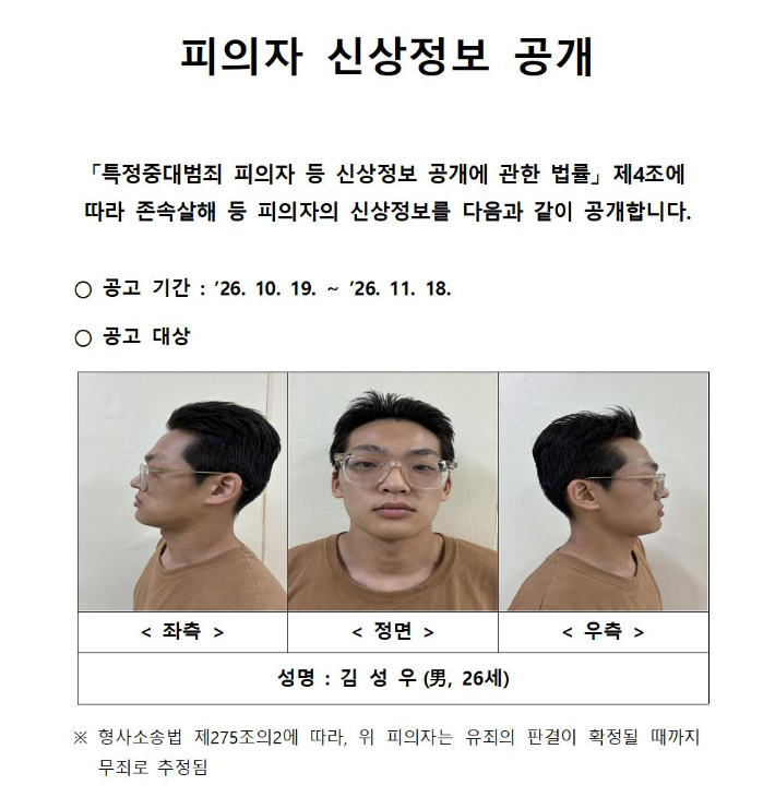서울 송파에서 아내를 납치하고 자신을 제지하던 장모를 살해한 김성우가 구속 송치됐다. 서울경찰청 홈페이지 캡처