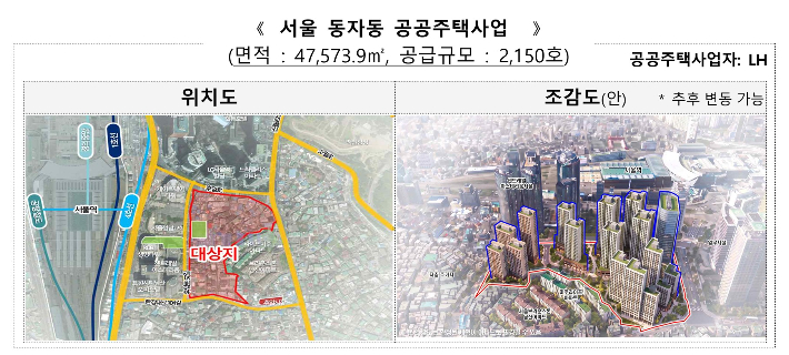 서울 동자동 공공주택사업 위치도와 조감도. 국토교통부 제공 