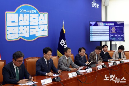 민주당 원내대책회의