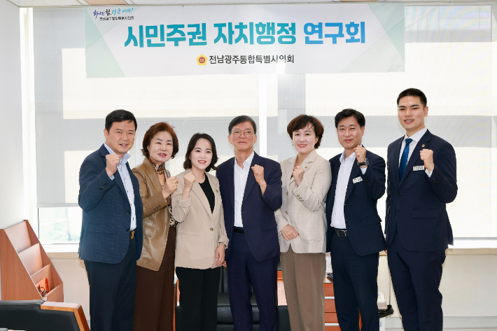 시민주권 자치행정 연구회. 통합특별시의회 제공