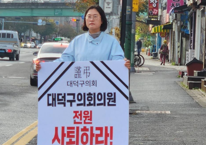 진보당 대덕구위원회 제공