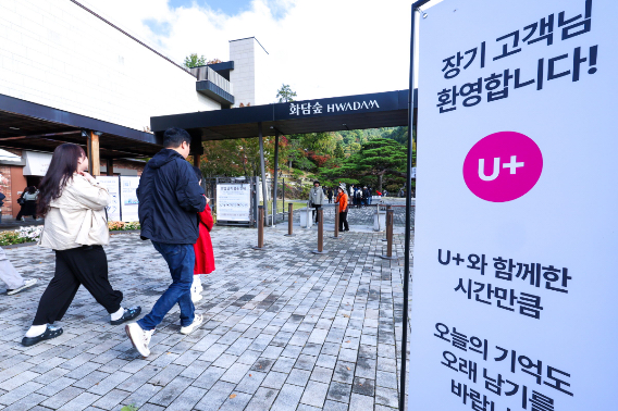 LG유플러스가 올해 멤버십 운영 성과와 2027년 고객 혜택 강화 계획을 공개했다. LG유플러스 제공
