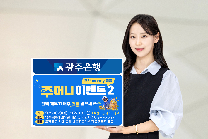 광주은행 제공