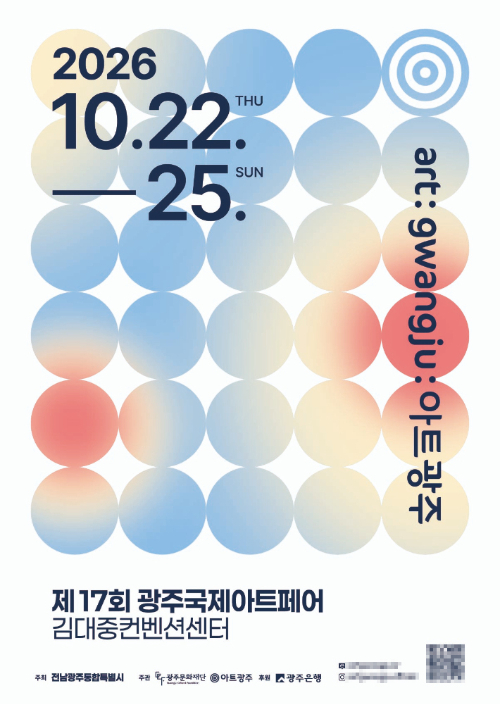 호남권 최대 미술축제인 '제17회 광주국제아트페어'가 오는 22일부터 전남광주 김대중컨벤션센터에서 열린다. 전남광주통합특별시 제공
