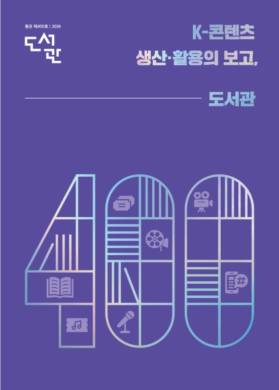 국립중앙도서관 제공
