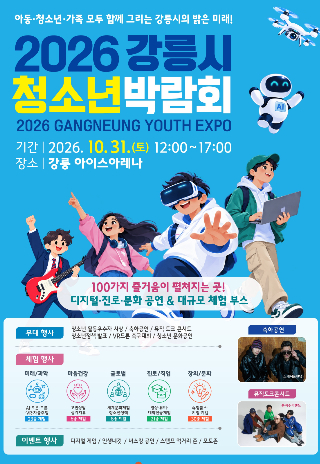 강릉시 제공