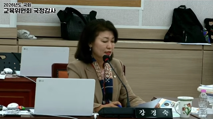 국회 교육위원회 국정감사. 유튜브 캡처