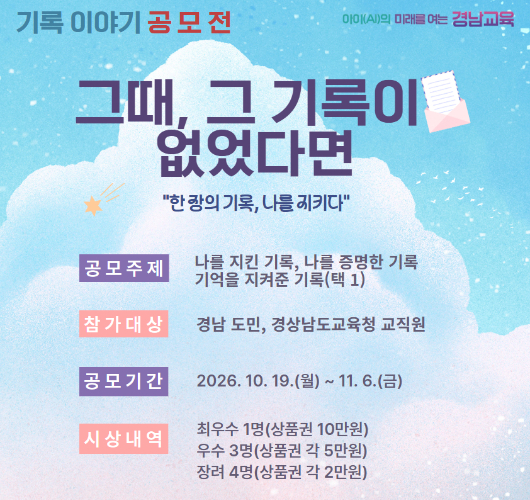 경남교육청 제공