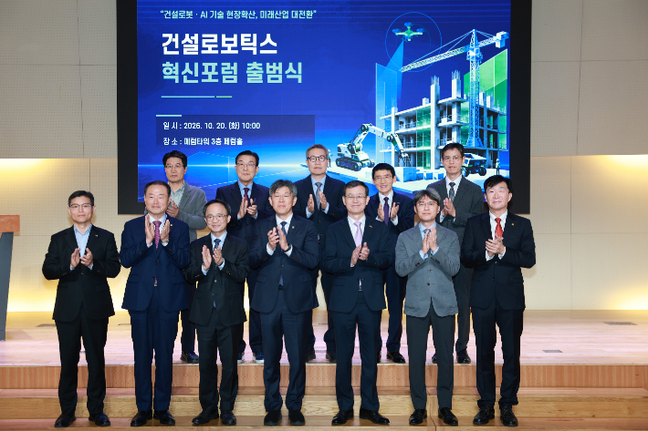 김이탁 국토1차관이 건설로보틱스 혁신포럼 출범식에 참석해 기념촬영을 하고 있다. 국토교통부 제공
