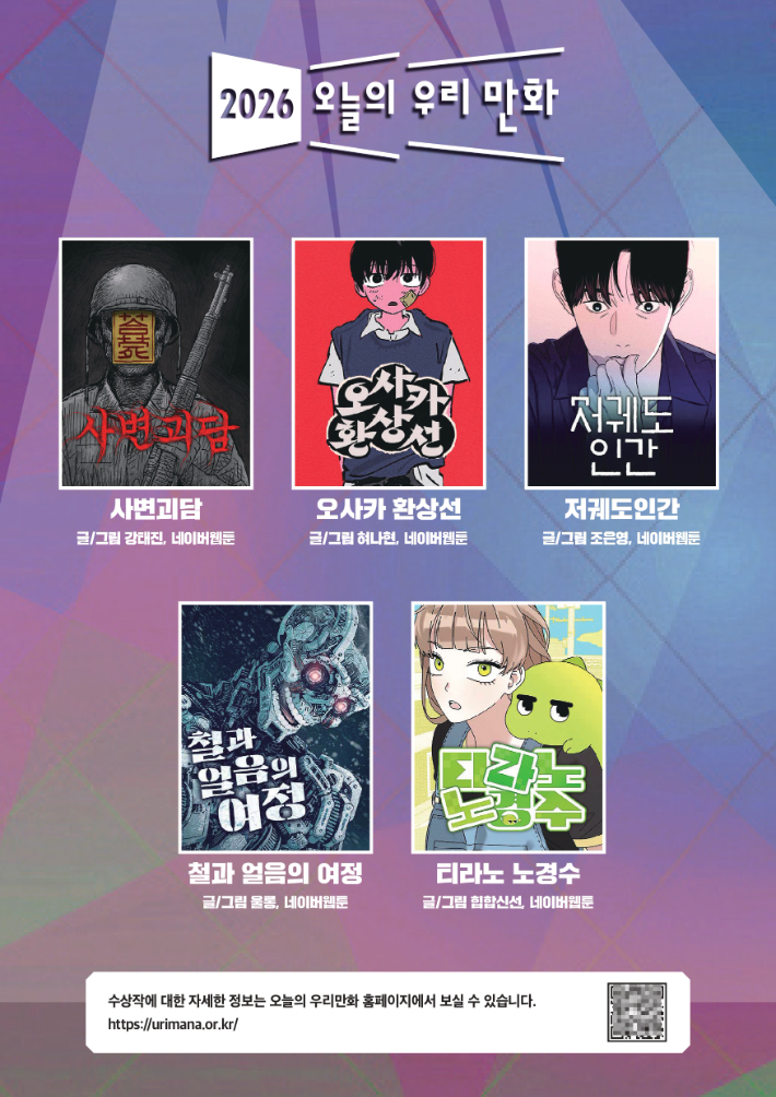 한국만화가협회 제공