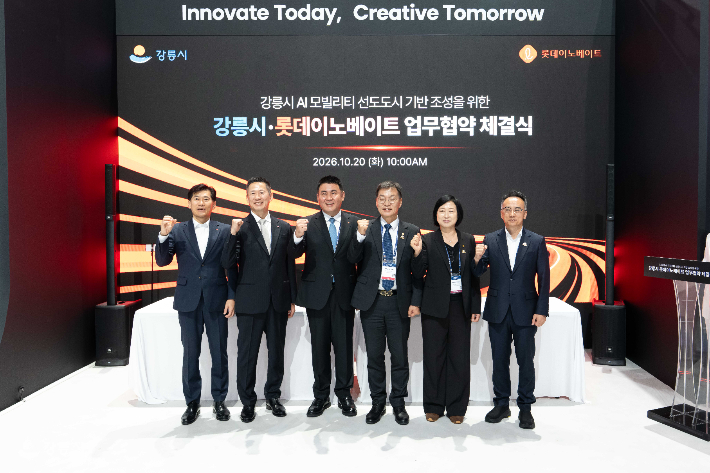AI 모빌리티 선도도시 기반 조성을 위한 강릉시-롯데이노베이트 업무협약 체결. 강릉시 제공