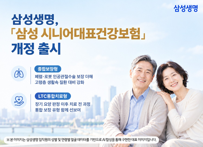 삼성생명 제공