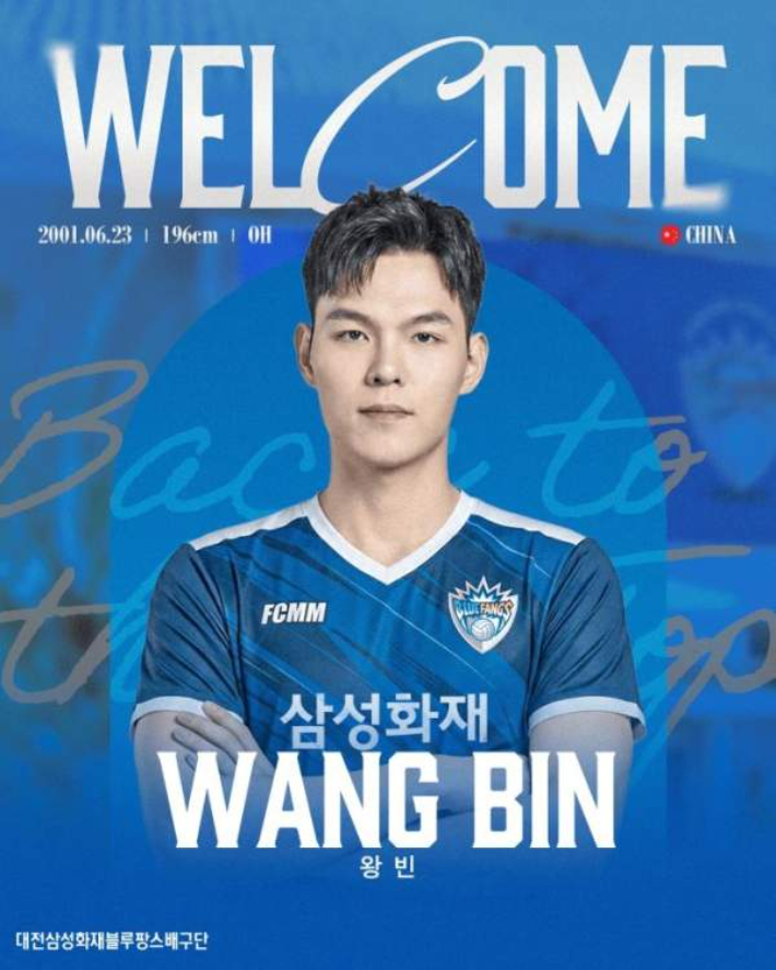 중국 국가대표 출신 삼성화재 아시아 쿼터 왕빈. 삼성화재 