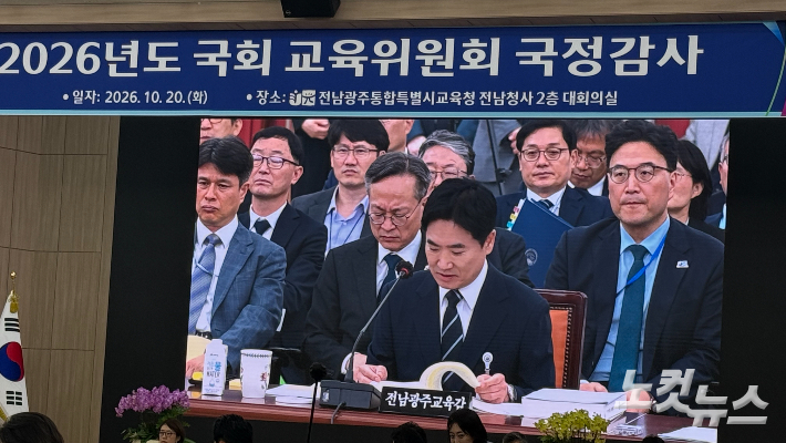 김대중 전남광주통합특별시교육감이 20일 전남광주통합특별시교육청 전남청사에서 열린 국회 교육위원회 국정감사에서 의원들의 질의에 답변하고 있다. 김한영 기자