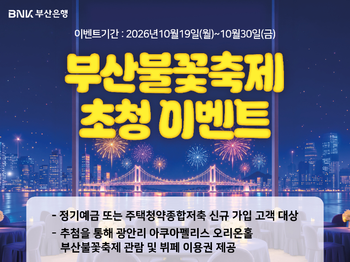 BNK부산은행 제공