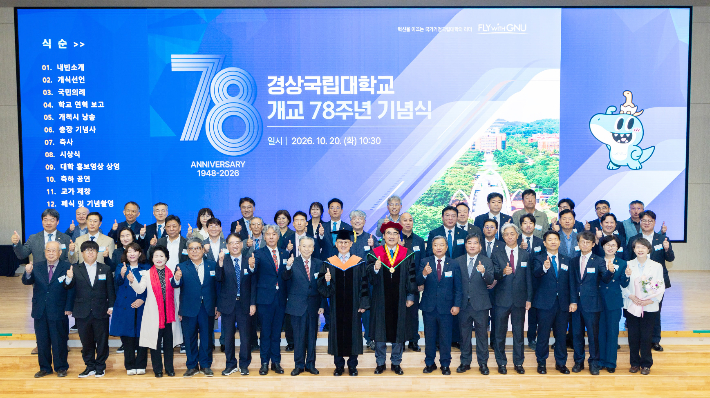 경상국립대학교 제공