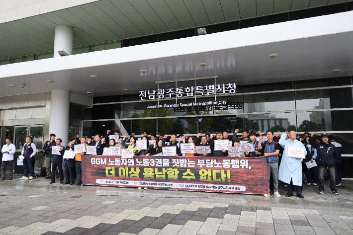 민주노총 광주본부와 광주시민단체협의회 등 광주지역 75개 시민사회·노동단체가 20일 오전 전남광주통합특별시 광주청사 앞에서 공동 기자회견을 열고 구호를 외치고 있다. 민주노총광주본부 제공