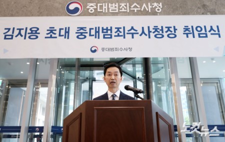 김지용 중수청장이 20일 오후 서울시 중구 중대범죄수사청에서 열린 초대 중대범죄수사청장 취임식에서 취임사를 하고 있다.