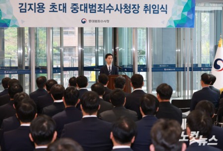 김지용 중수청장이 20일 오후 서울시 중구 중대범죄수사청에서 열린 초대 중대범죄수사청장 취임식에서 취임사를 하고 있다.
