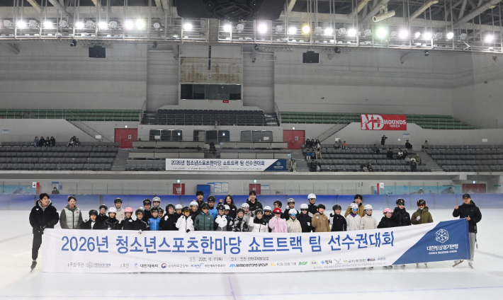 17일 열린 2026 청소년스포츠한마당 쇼트트랙 팀 선수권대회 모습. 대한빙상경기연맹 