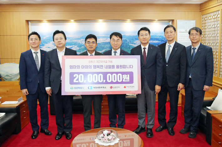 20일 창원시청에서 진행된 미혼모시설 이웃돕기 성금 기탁식에 참석한 왼쪽 세 번째 LG전자 이길노 상무(오른쪽 세번째)와 경남사회복지공동모금회 정영식 회장(오른쪽 네번째), 창원상공회의소 박정우 사회공헌위원장(왼쪽 세번째), 강기윤 창원시장(왼쪽 두번째). 창원시 제공 
