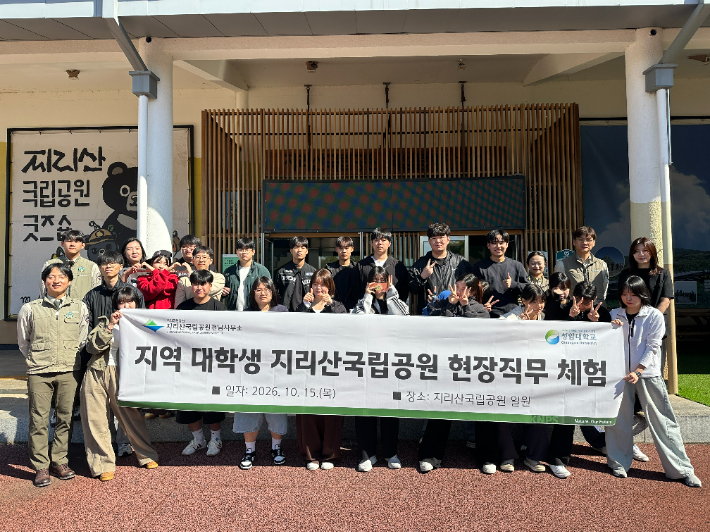 지역대학생 연계 지리산국립공원 현장 직무 체험 활동 기념.  지리산국립공원전남사무소 제공
