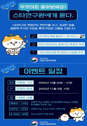 농촌진흥청 국립식량과학원 제공