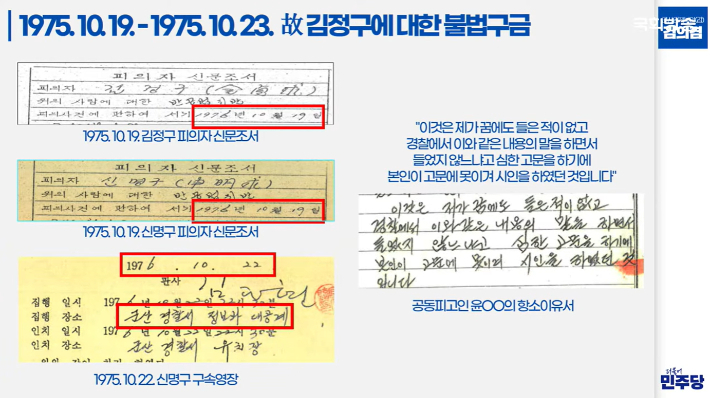 20일 국회 법제사법위원회 국정감사에서 김의겸 의원이 전주지방법원 군산지원을 향해 질의한 내용. 국회방송 유튜브 캡처