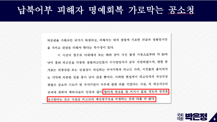 20일 열린 전주지방공소청 국정감사에서 조국혁신당 박은정 의원이 검사의 김정구씨의 재심 청구 기각 요청을 비판했다. 박은정 의원실 제공