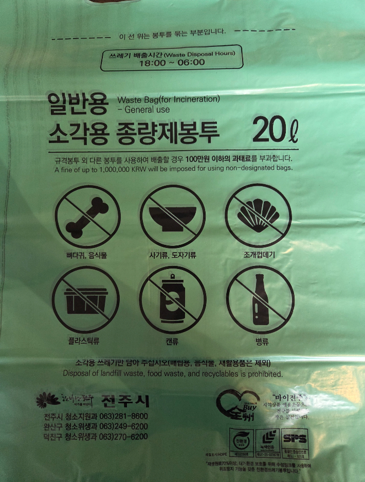 친환경 초록색 종량제 봉투. 전주시 제공