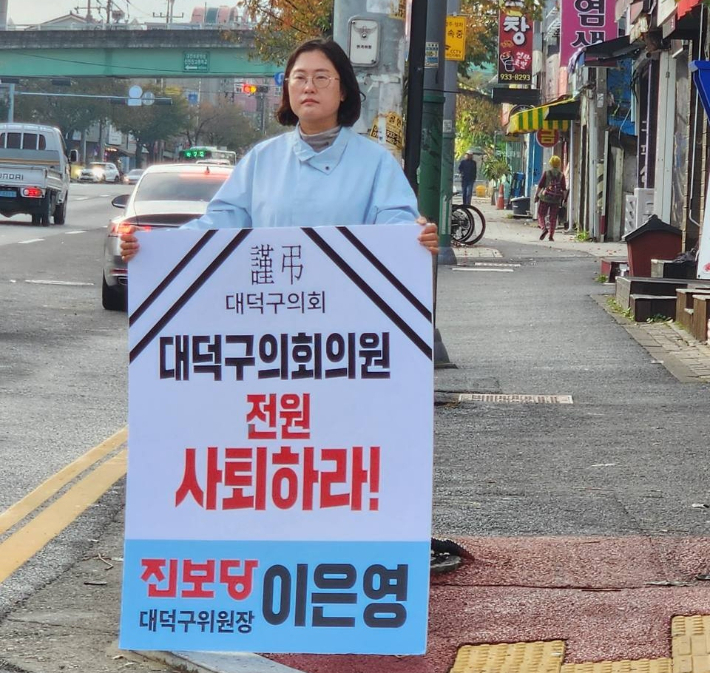 진보당 대덕구위원회 제공