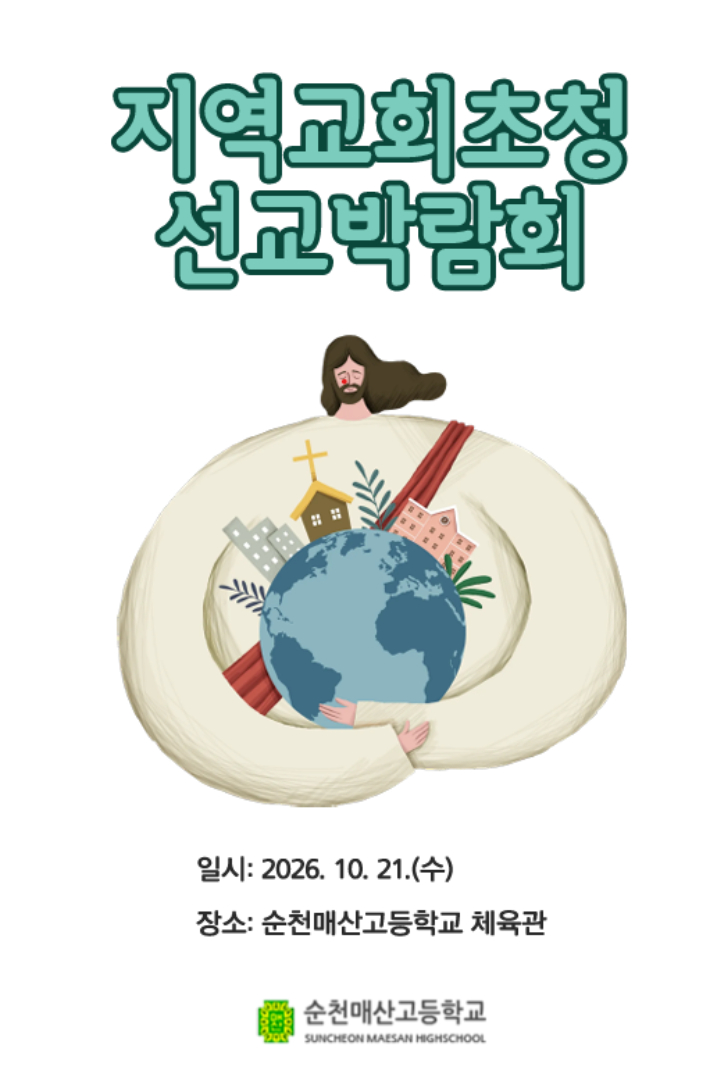 매산고 제공 