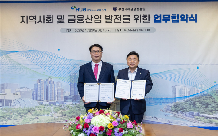 (왼쪽부터)이명호 부산국제금융진흥원 원장, 최인호 주택도시보증공사 사장. HUG제공